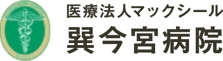 内科・総合診療科｜外来のご案内